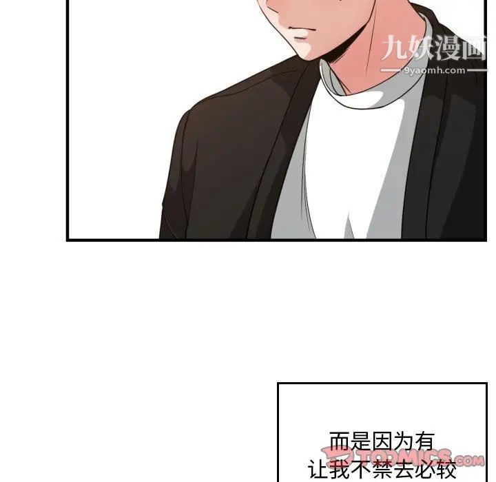 《有什么了不起的!》漫画 第37話
