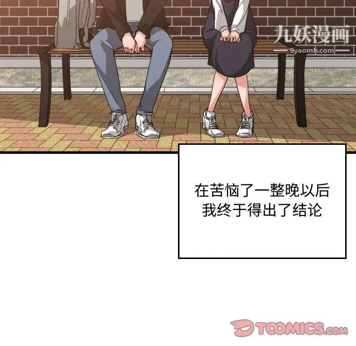 《有什么了不起的!》漫画 第37話