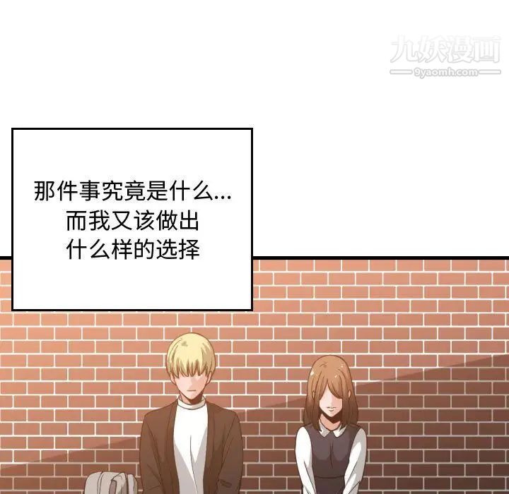 《有什么了不起的!》漫画 第37話
