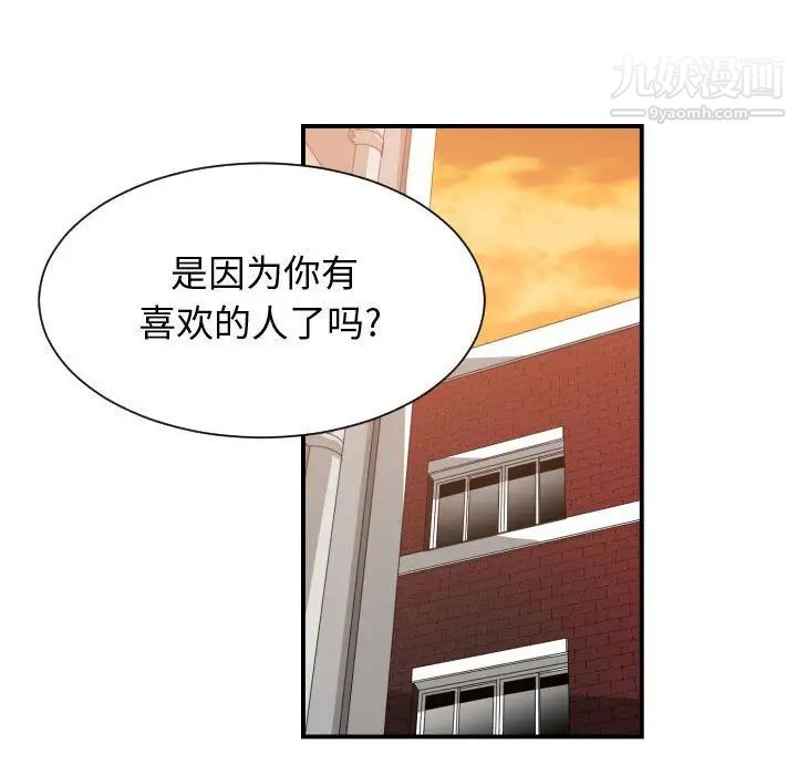 《有什么了不起的!》漫画 第37話