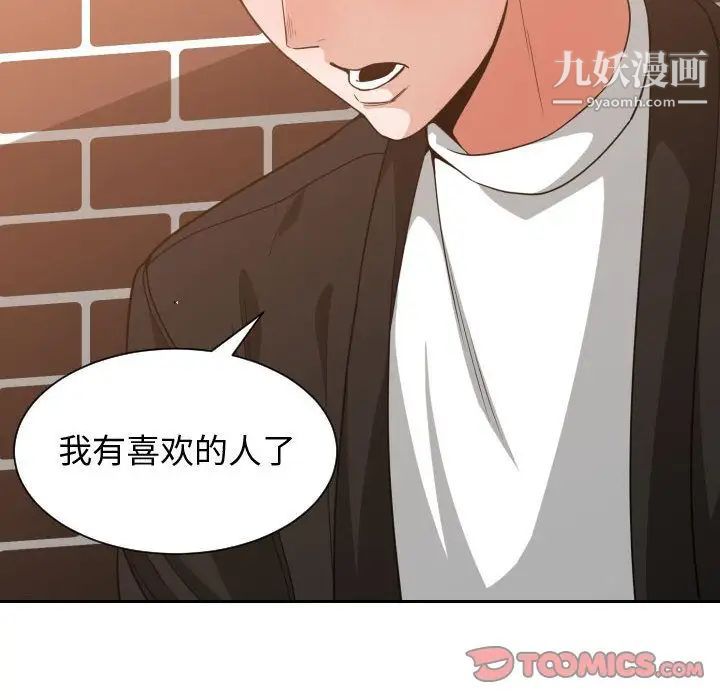 《有什么了不起的!》漫画 第37話