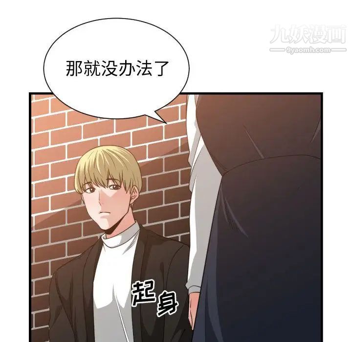 《有什么了不起的!》漫画 第37話