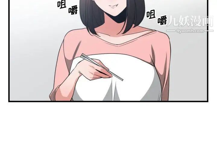 《有什么了不起的!》漫画 第38話