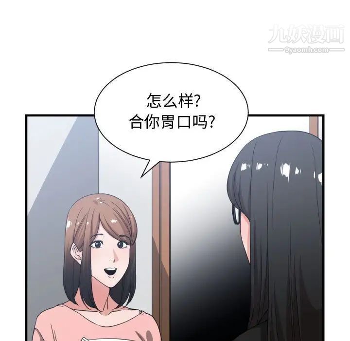 《有什么了不起的!》漫画 第38話