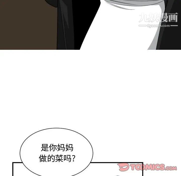 《有什么了不起的!》漫画 第38話