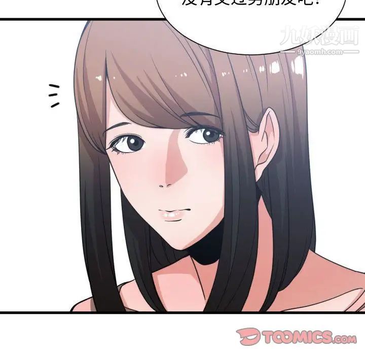 《有什么了不起的!》漫画 第38話