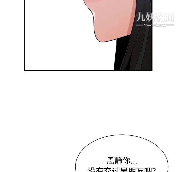 《有什么了不起的!》漫画 第38話