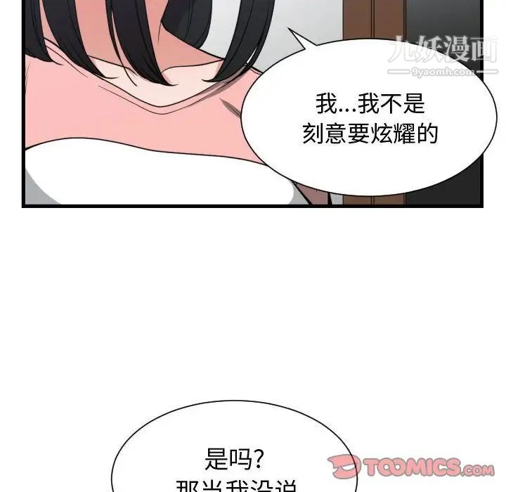 《有什么了不起的!》漫画 第38話