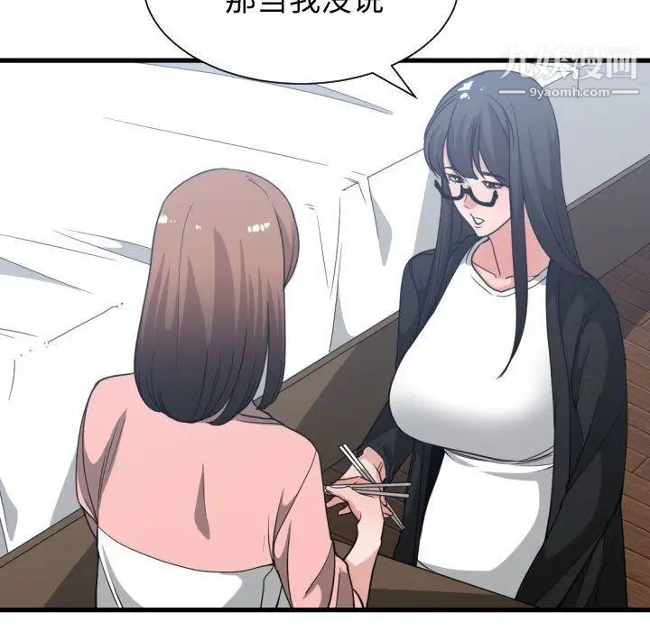 《有什么了不起的!》漫画 第38話