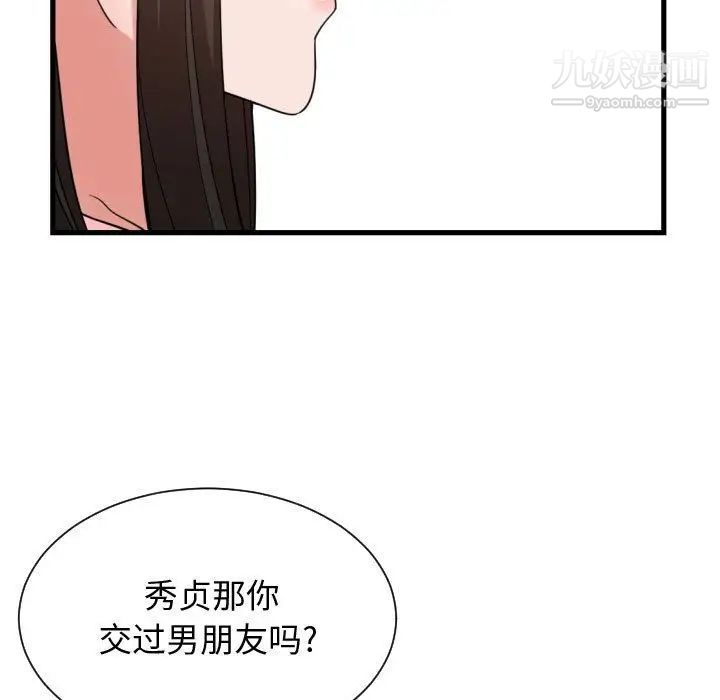 《有什么了不起的!》漫画 第38話