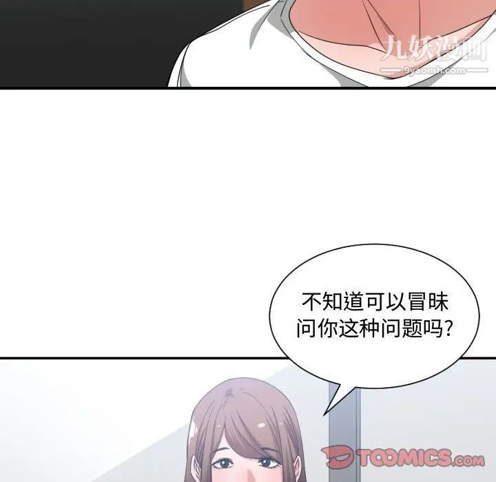 《有什么了不起的!》漫画 第38話