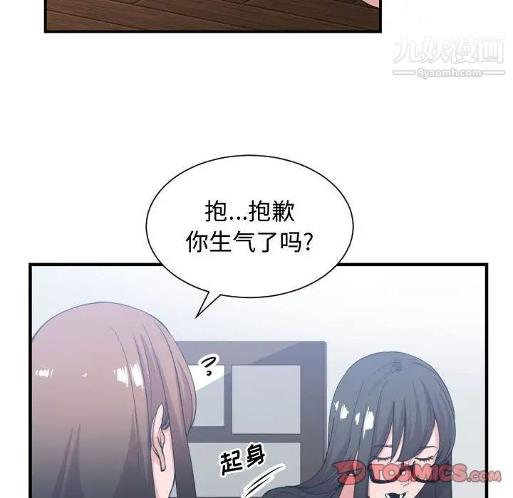 《有什么了不起的!》漫画 第38話