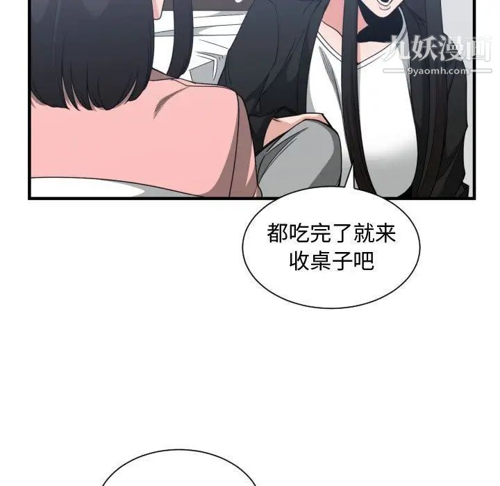 《有什么了不起的!》漫画 第38話