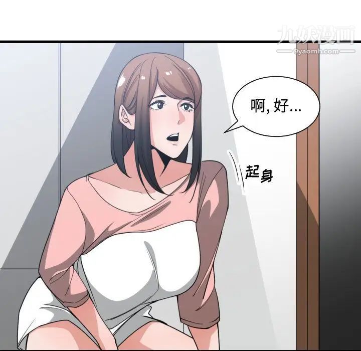 《有什么了不起的!》漫画 第38話