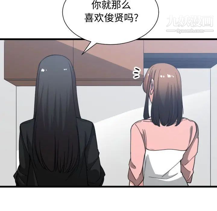 《有什么了不起的!》漫画 第38話