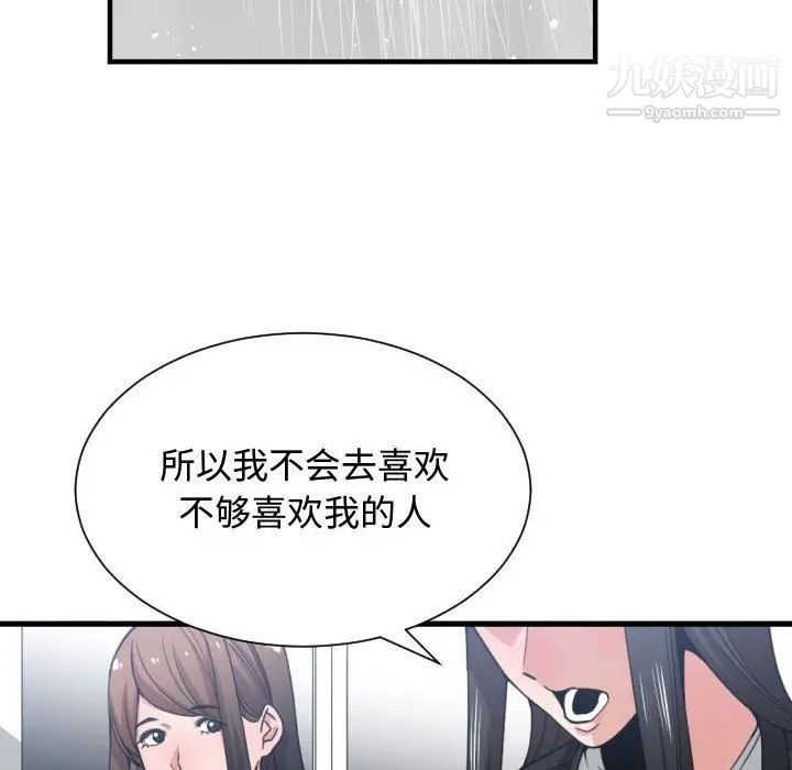 《有什么了不起的!》漫画 第38話