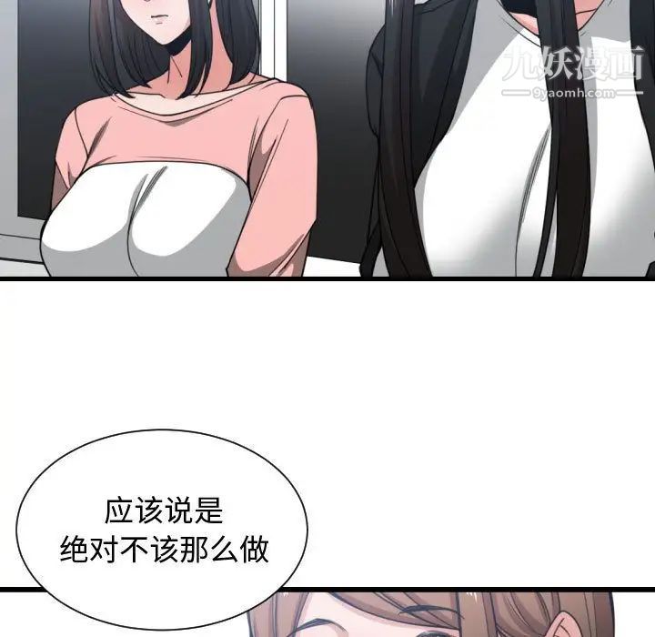 《有什么了不起的!》漫画 第38話