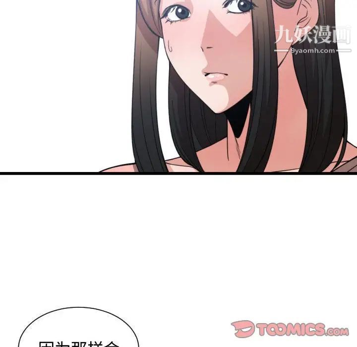 《有什么了不起的!》漫画 第38話