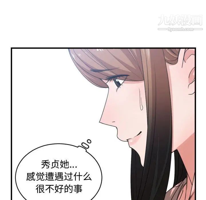 《有什么了不起的!》漫画 第38話