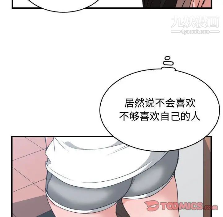 《有什么了不起的!》漫画 第38話