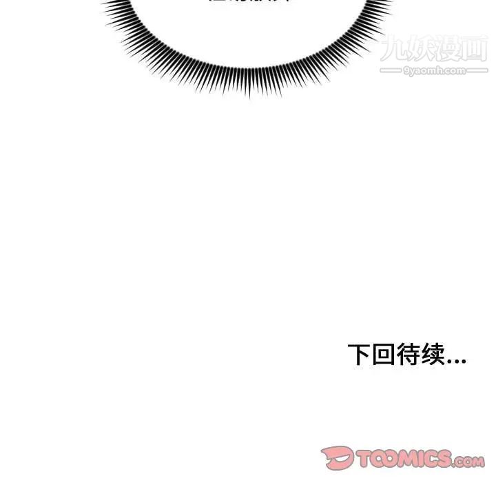 《有什么了不起的!》漫画 第38話
