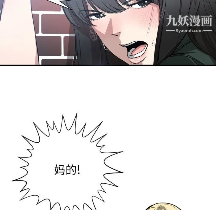 《有什么了不起的!》漫画 第3話