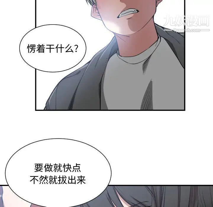 《有什么了不起的!》漫画 第3話