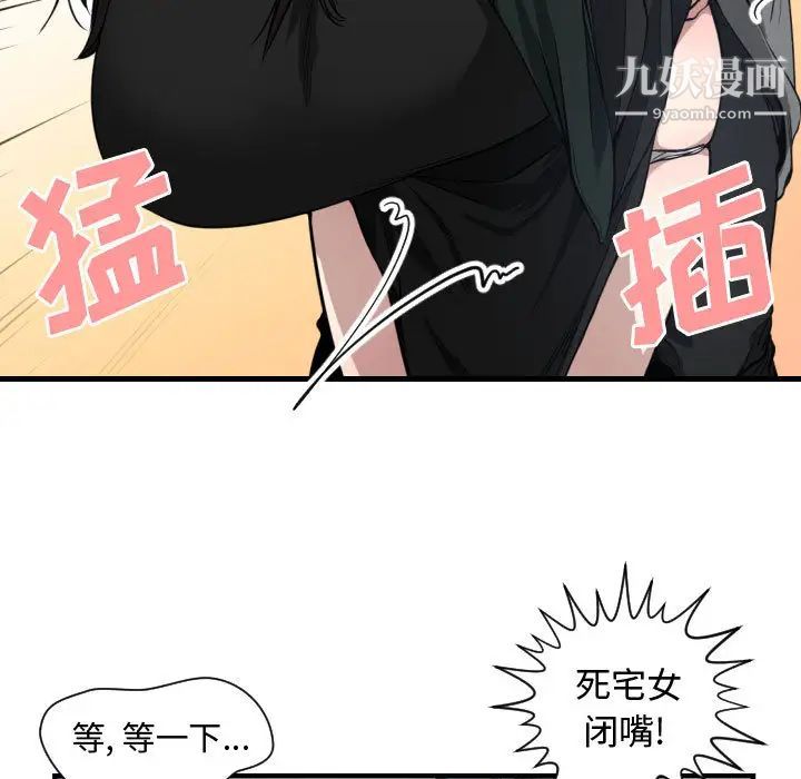 《有什么了不起的!》漫画 第3話