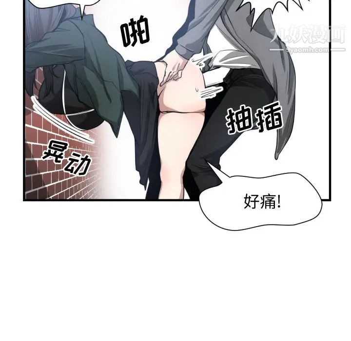《有什么了不起的!》漫画 第3話