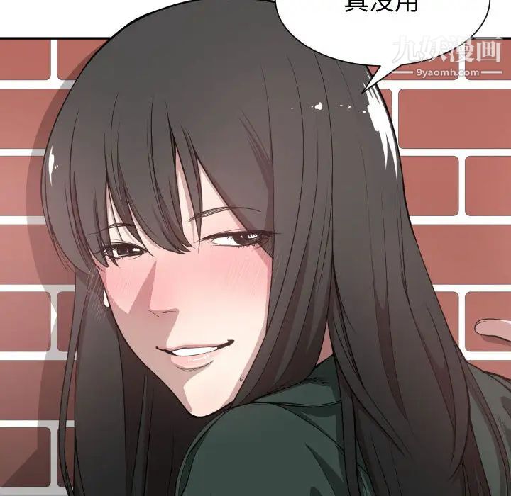 《有什么了不起的!》漫画 第3話