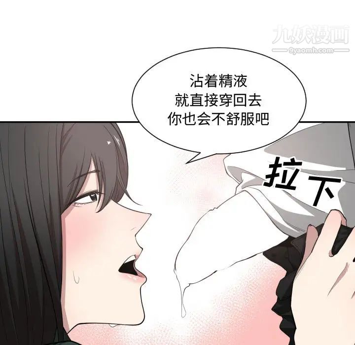 《有什么了不起的!》漫画 第3話
