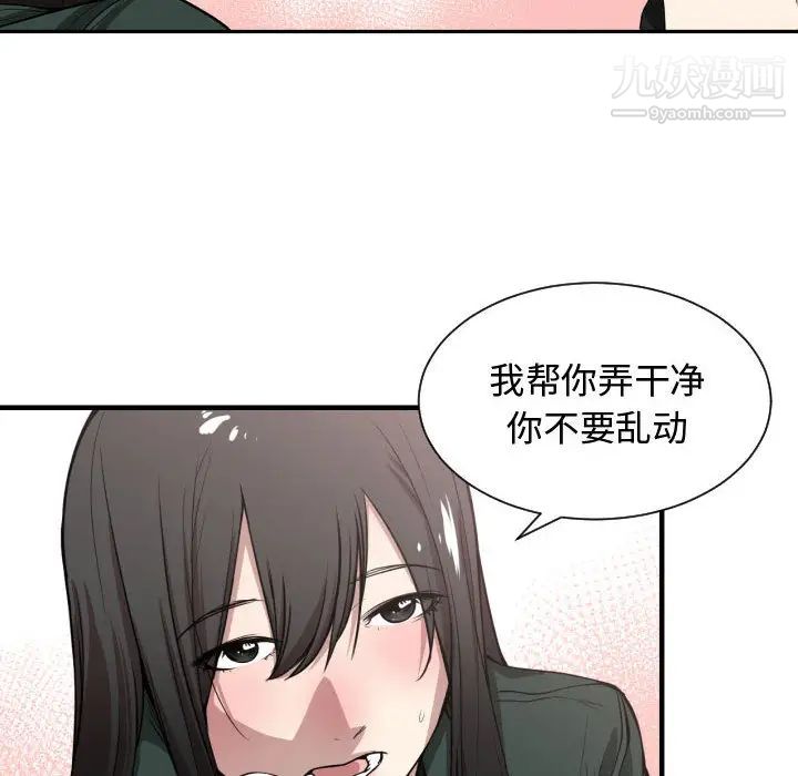 《有什么了不起的!》漫画 第3話