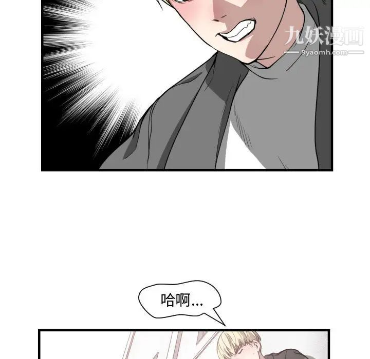 《有什么了不起的!》漫画 第3話