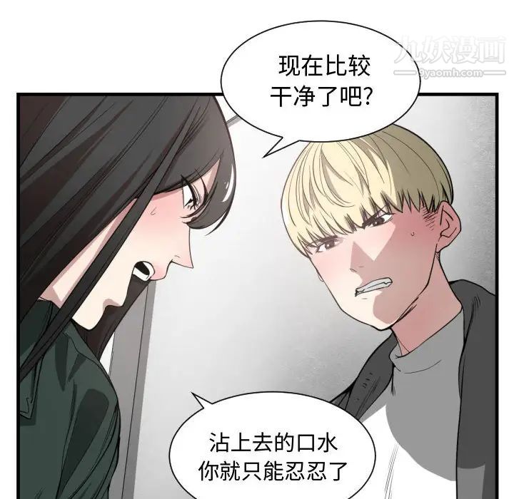 《有什么了不起的!》漫画 第3話