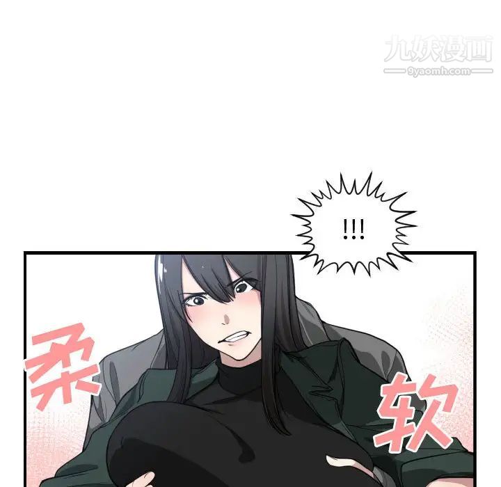《有什么了不起的!》漫画 第3話