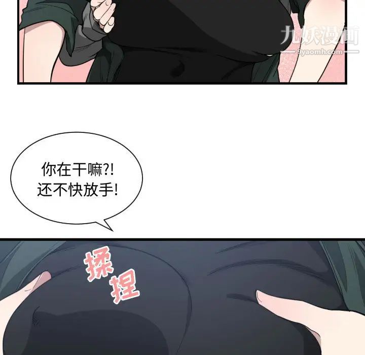 《有什么了不起的!》漫画 第3話