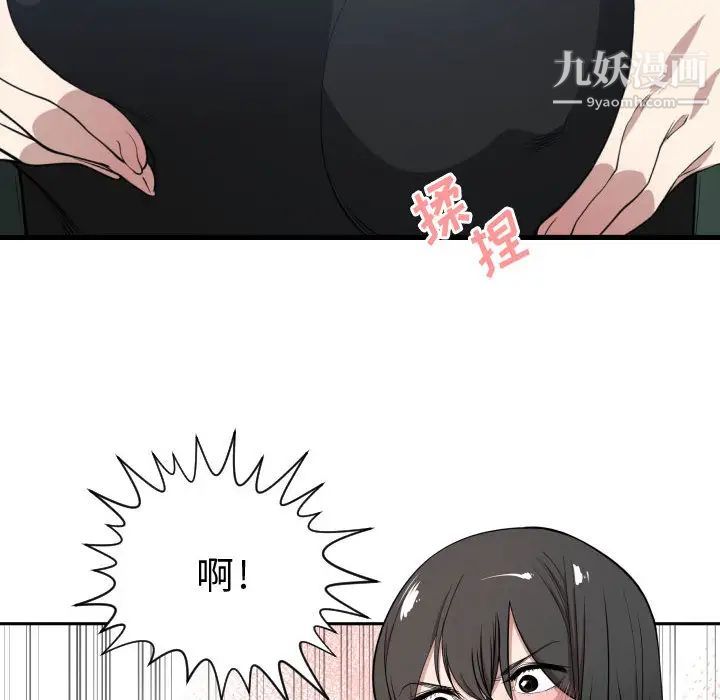 《有什么了不起的!》漫画 第3話