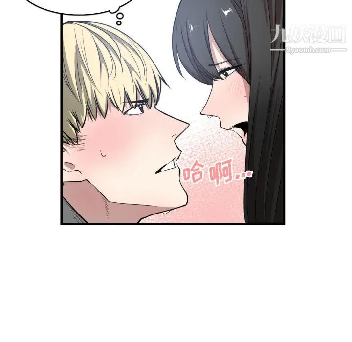 《有什么了不起的!》漫画 第3話