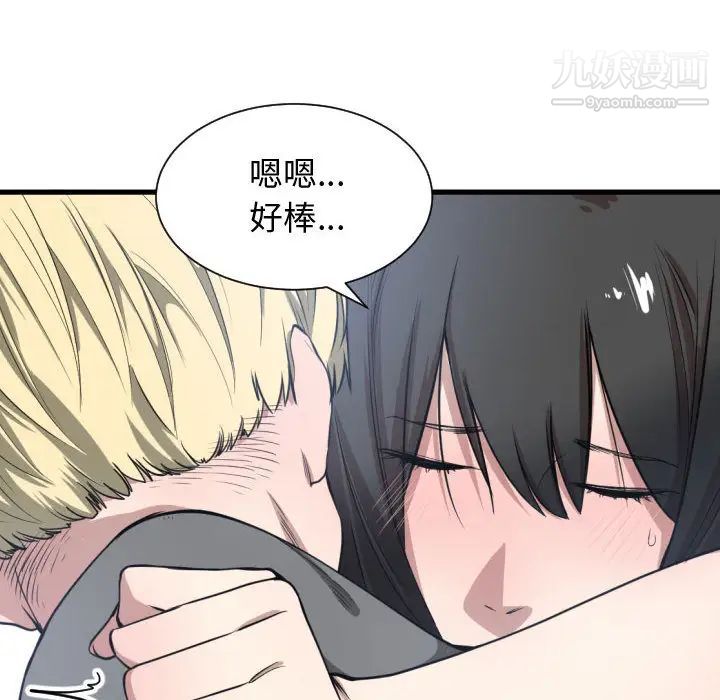 《有什么了不起的!》漫画 第3話