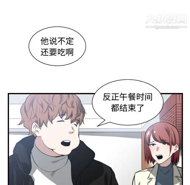 《有什么了不起的!》漫画 第3話