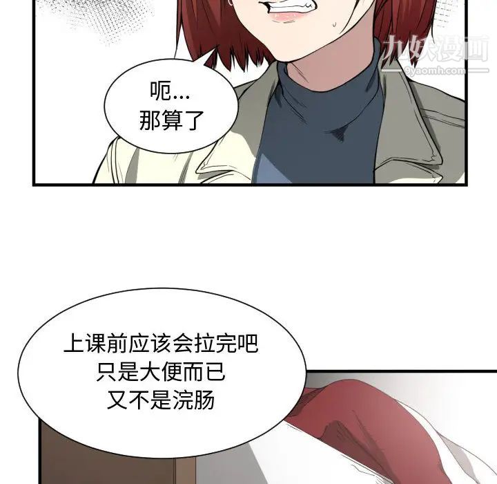 《有什么了不起的!》漫画 第3話