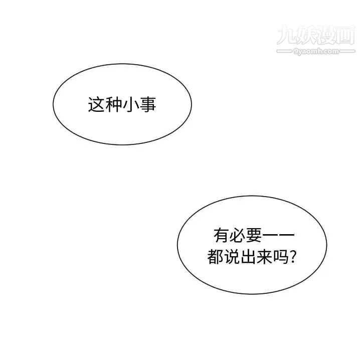 《有什么了不起的!》漫画 第3話