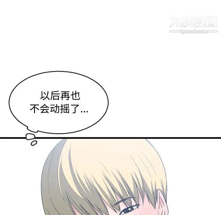 《有什么了不起的!》漫画 第39話