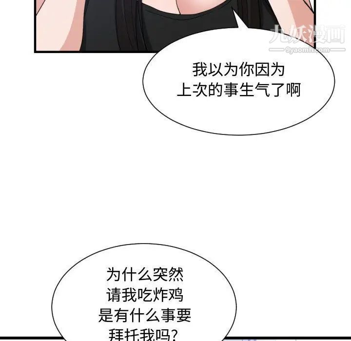 《有什么了不起的!》漫画 第39話