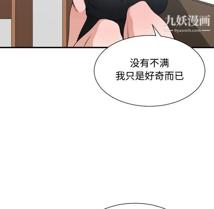 《有什么了不起的!》漫画 第39話