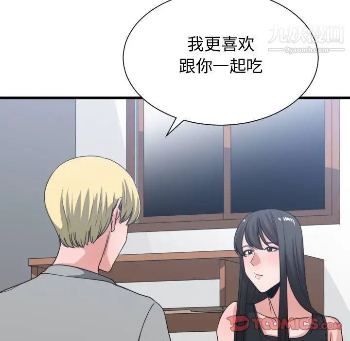 《有什么了不起的!》漫画 第39話
