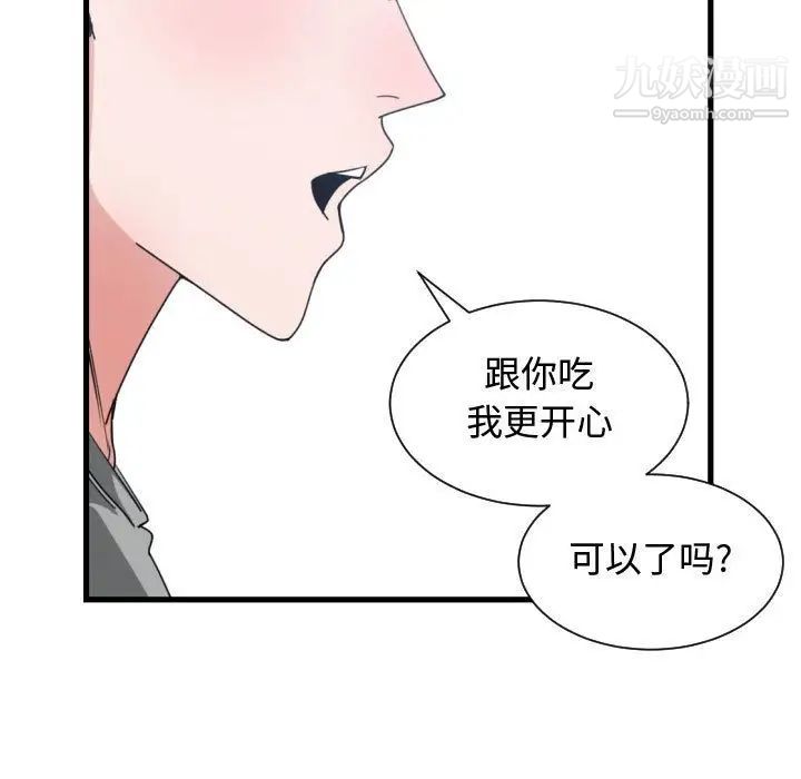 《有什么了不起的!》漫画 第39話