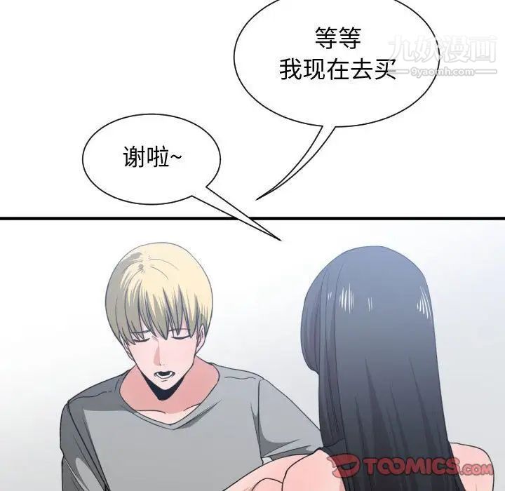 《有什么了不起的!》漫画 第39話