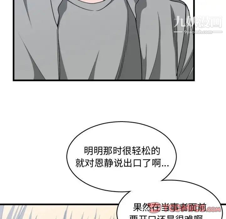 《有什么了不起的!》漫画 第39話