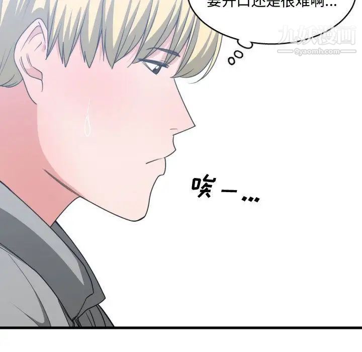 《有什么了不起的!》漫画 第39話